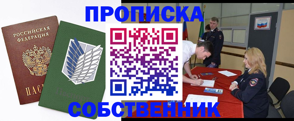 прописка в Добрянке